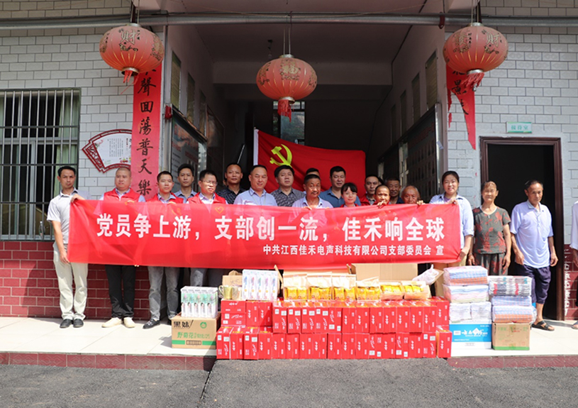 江西佳禾电声科技有限公司党支部到桐木镇光荣敬老院开展爱心慰问活动